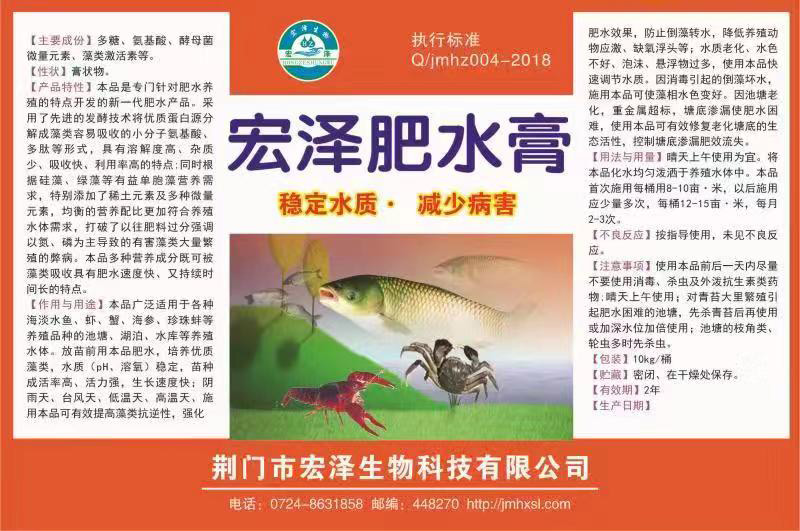 宏澤肥水膏.jpg